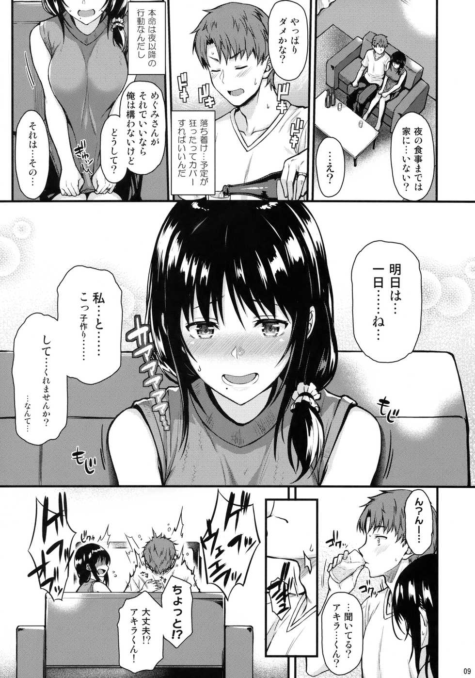(COMIC1☆13) [Tonpuuratei (Saemon)] Megumi-san to Kozukuri Ecchi - Page 8