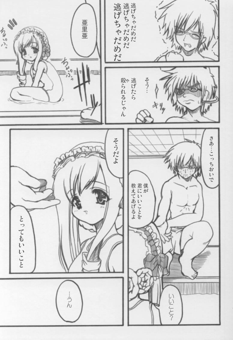 (C64) [Nice and Friendly (Kikyou)] Adorable Soeur (Sister Princess) - Page 10