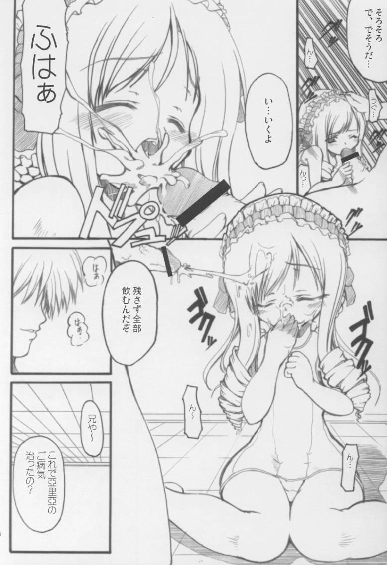 (C64) [Nice and Friendly (Kikyou)] Adorable Soeur (Sister Princess) - Page 15