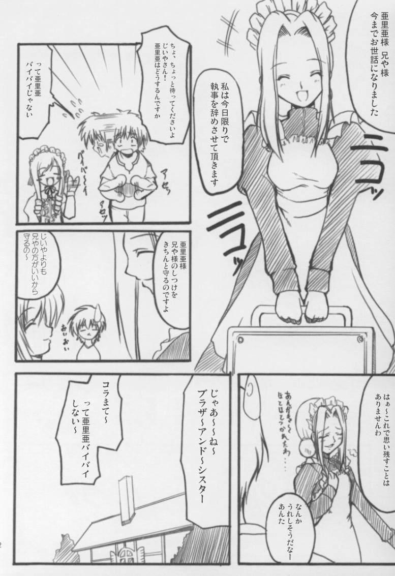 (C64) [Nice and Friendly (Kikyou)] Adorable Soeur (Sister Princess) - Page 21