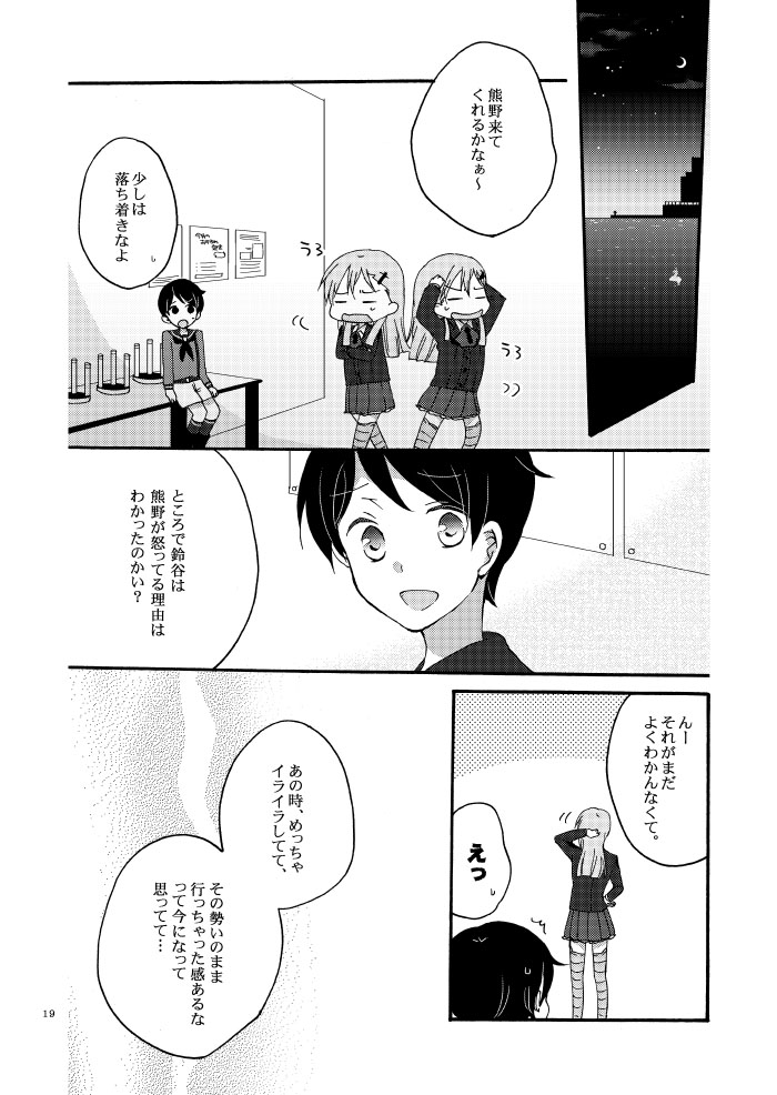 [Niratama (Sekihara)] Saitei na Koibito to Saikou no Soushitsu o (Kantai Collection -KanColle-) [Digital] - Page 16
