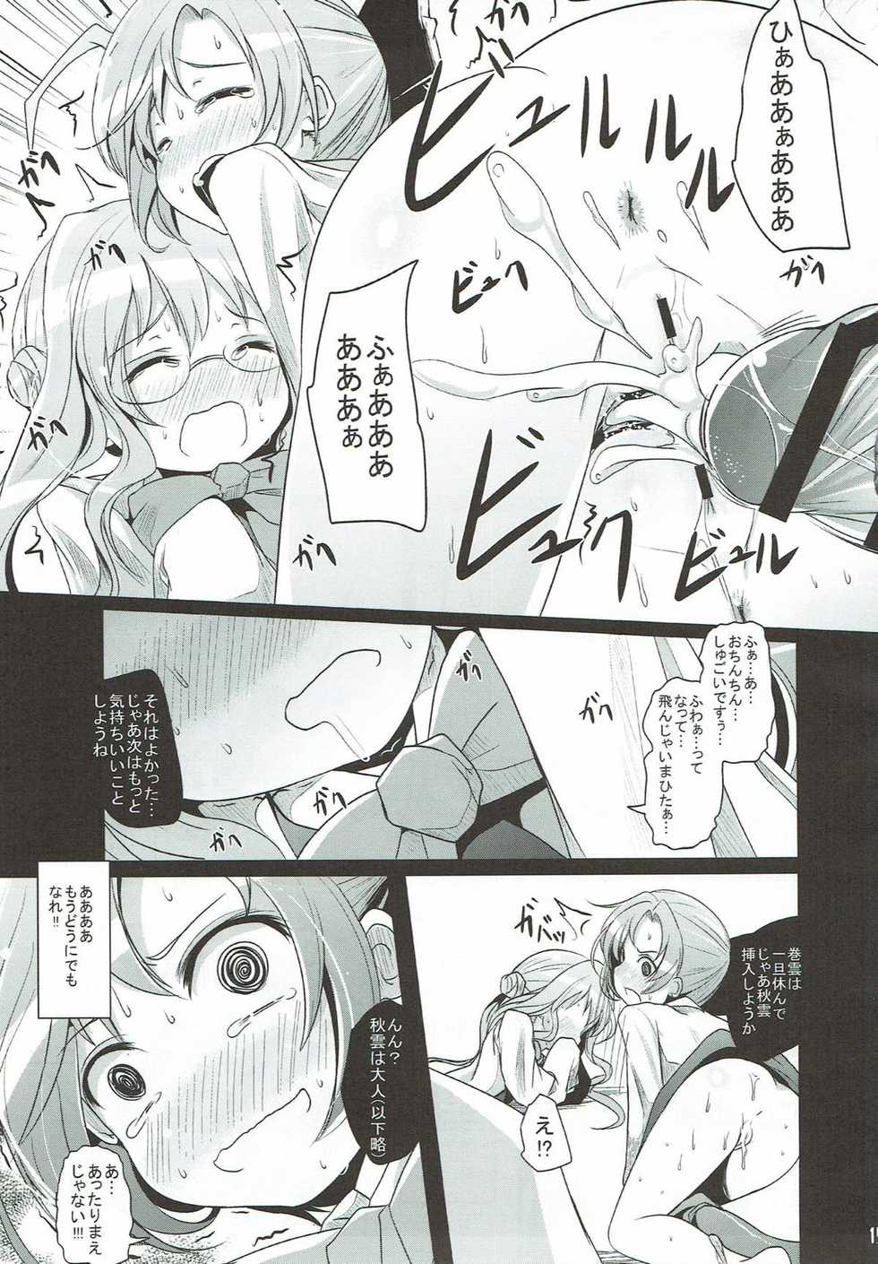 (Houraigekisen! Yo-i! 6Senme) [Kitsune to Budou (Kurona)] Akimakidon (Kantai Collection -KanColle-) - Page 14