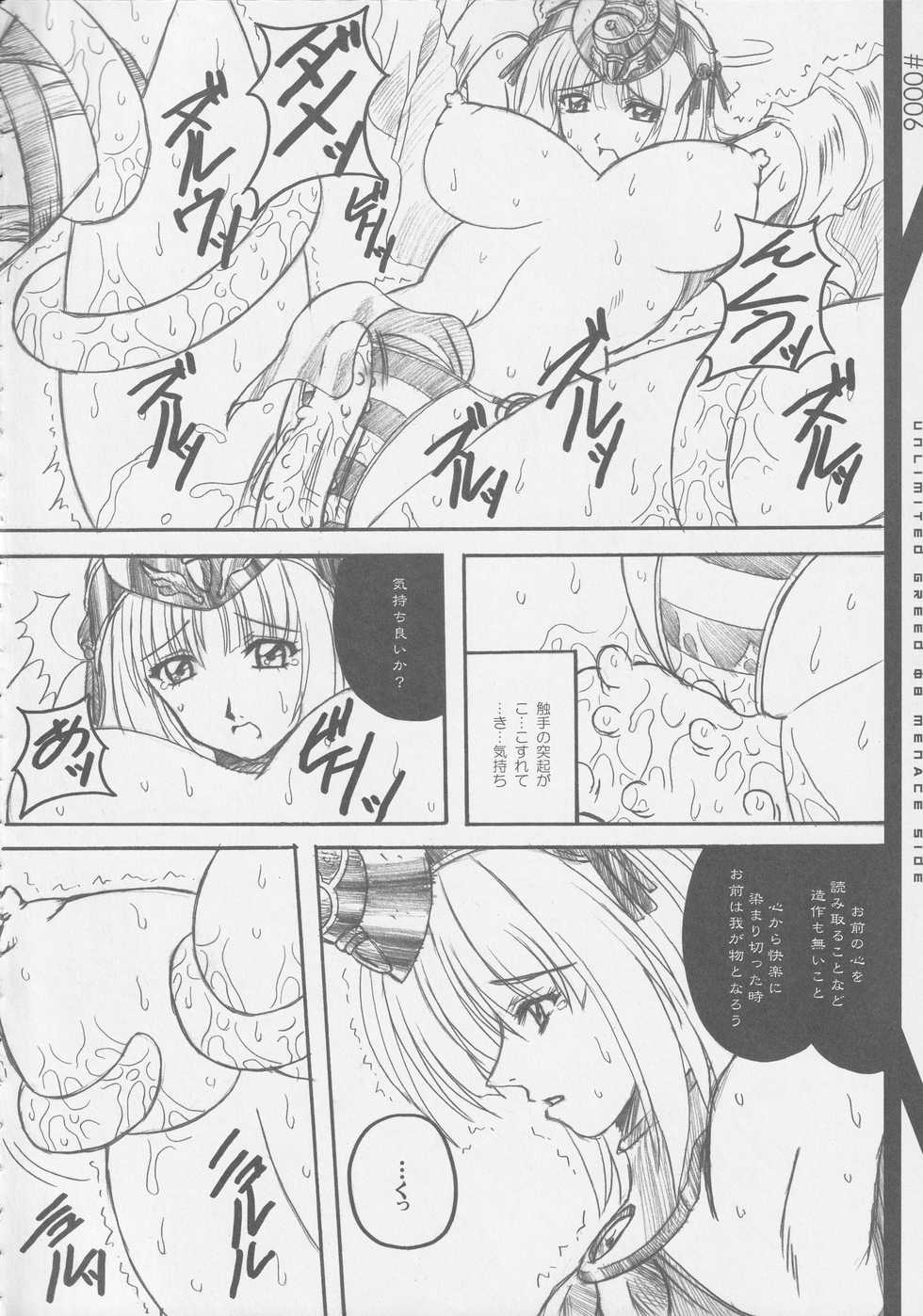 (SC35) [Wakanaya (Kappa Yoshimi)] UNLIMITED GREED 08 (Queen's Blade) - Page 7