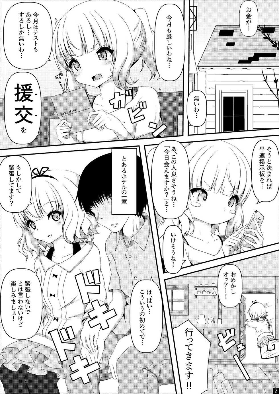 [Uu-san no Kyuukyuubako (Zayaku)] Sharo-chan!! Oshikko Nomasete!! (Gochuumon wa Usagi desu ka?) - Page 3