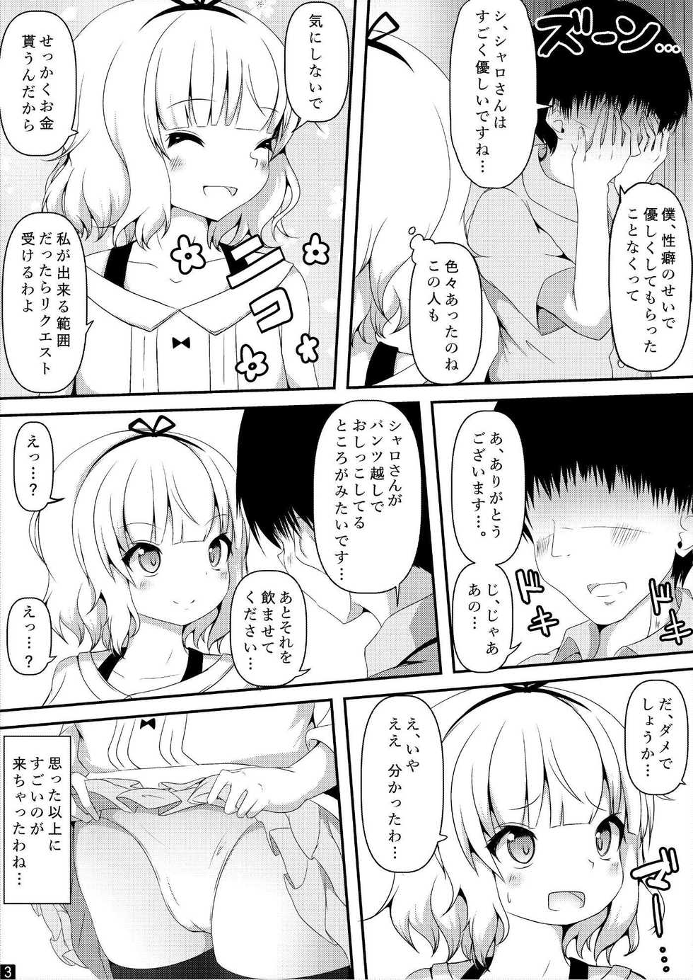[Uu-san no Kyuukyuubako (Zayaku)] Sharo-chan!! Oshikko Nomasete!! (Gochuumon wa Usagi desu ka?) - Page 4