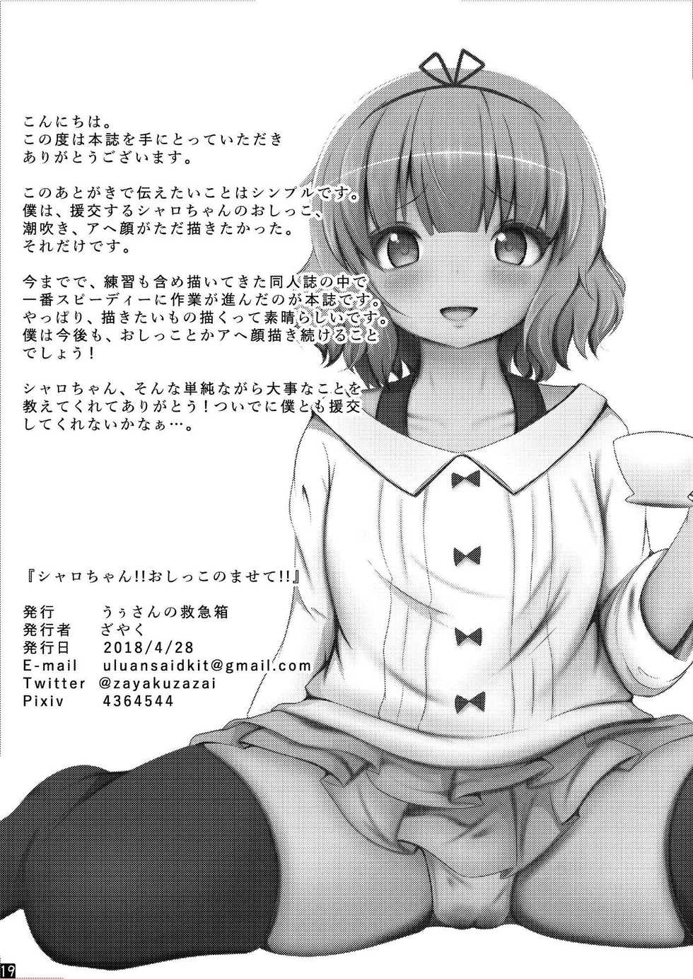 [Uu-san no Kyuukyuubako (Zayaku)] Sharo-chan!! Oshikko Nomasete!! (Gochuumon wa Usagi desu ka?) - Page 20
