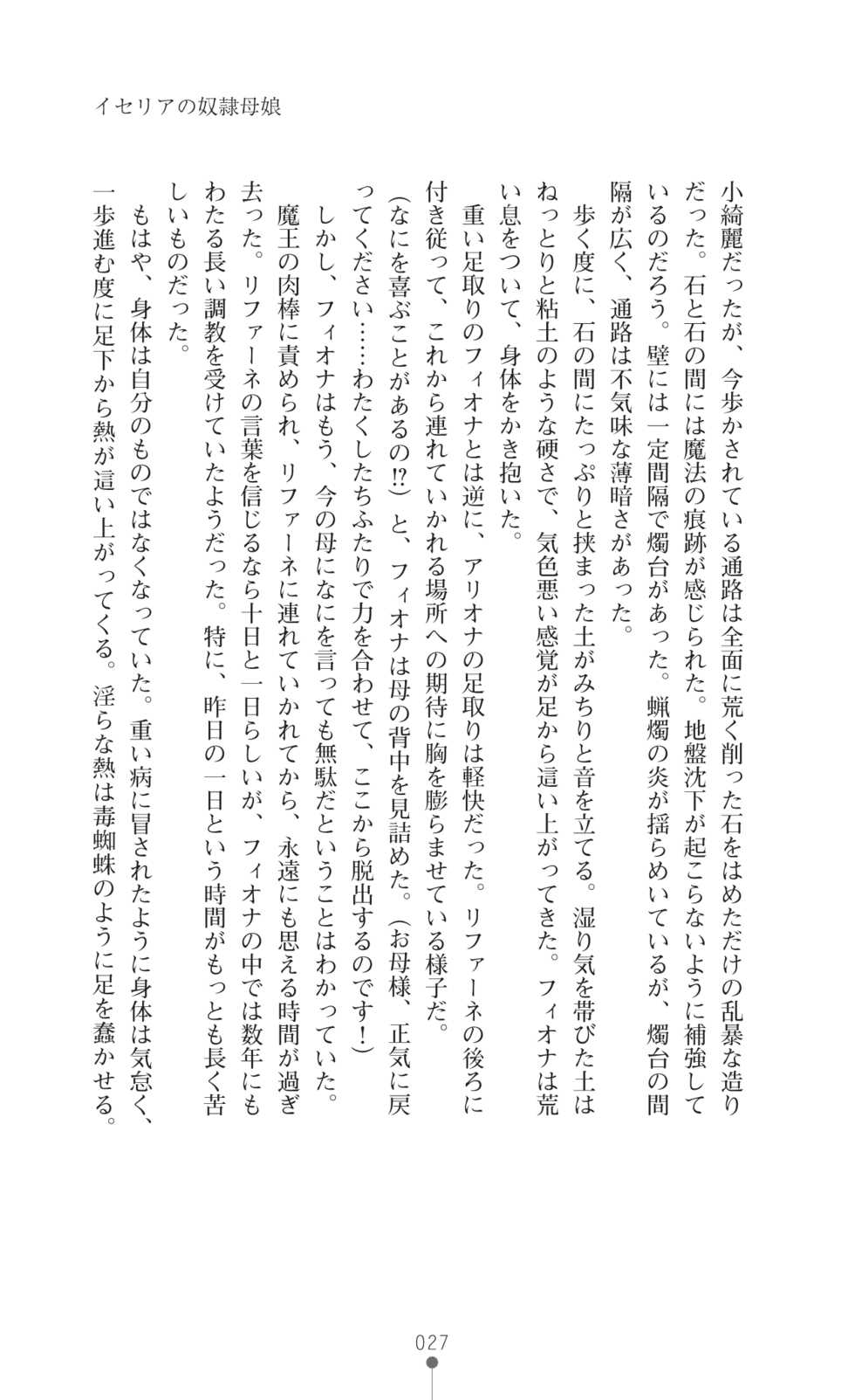 [Anthology] Icerya Eiyuusenki 8 [Kounyuu Tokuten] [Digital] - Page 27