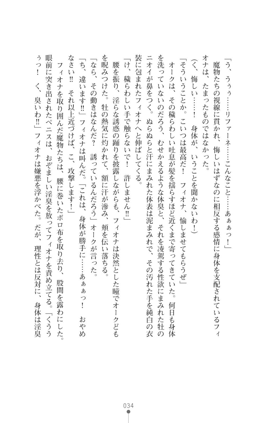 [Anthology] Icerya Eiyuusenki 8 [Kounyuu Tokuten] [Digital] - Page 34