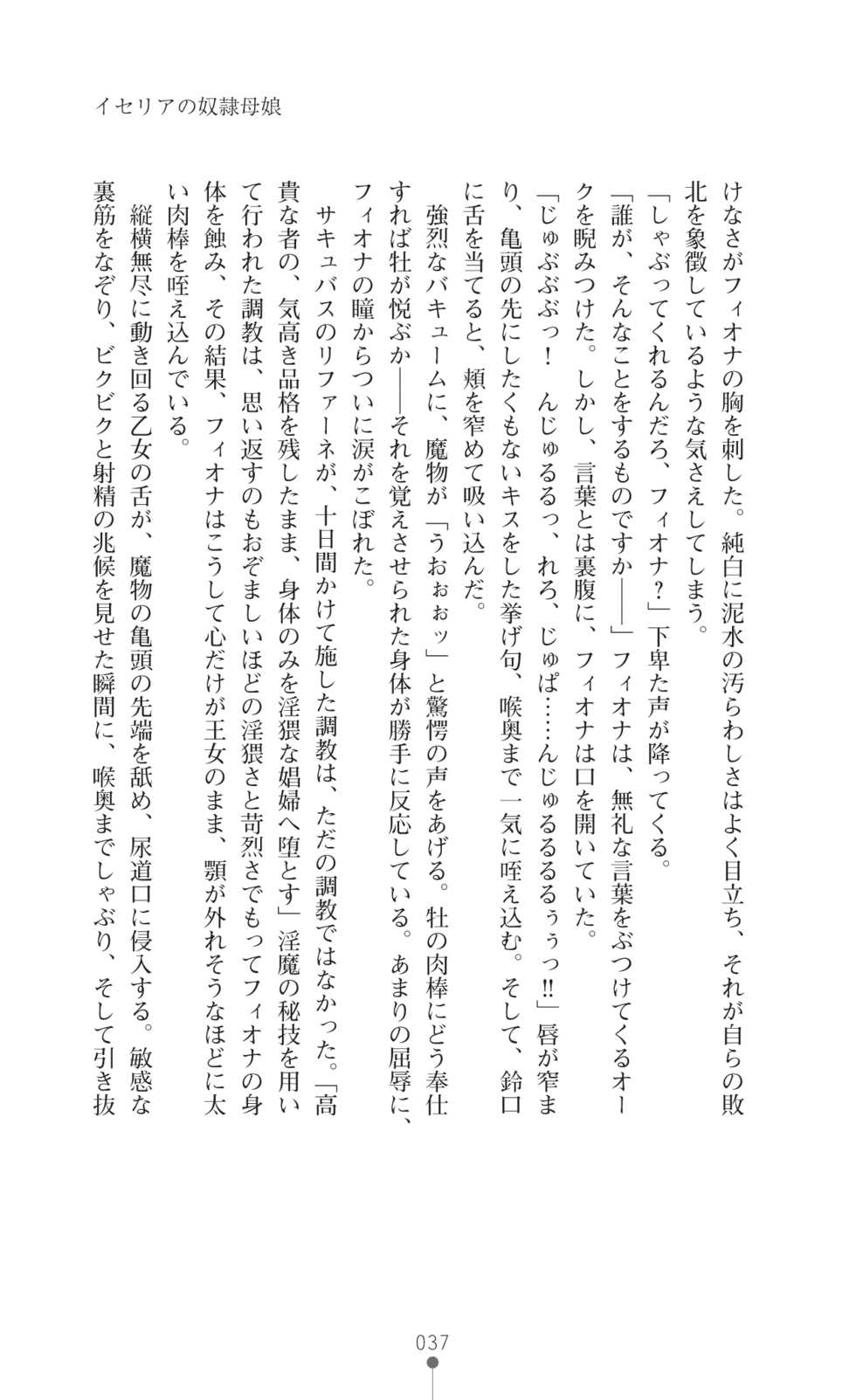 [Anthology] Icerya Eiyuusenki 8 [Kounyuu Tokuten] [Digital] - Page 37