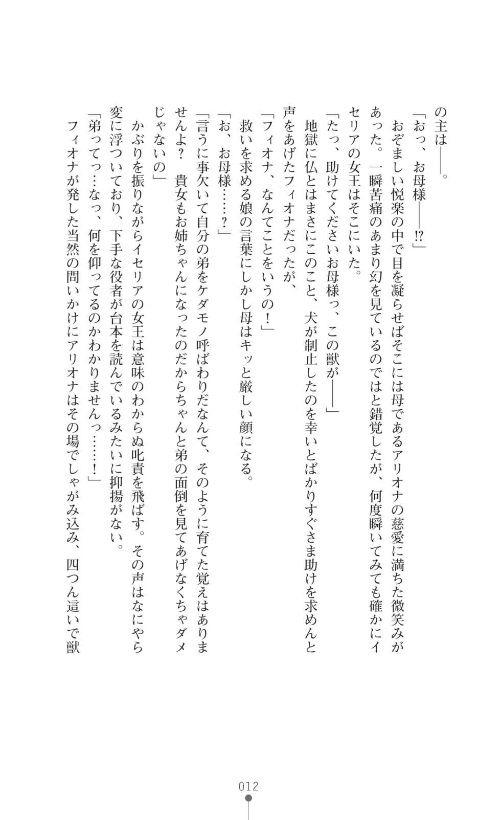 [Anthology] Icerya Eiyuusenki 9-10 [Kounyuu Tokuten] [Digital] - Page 12