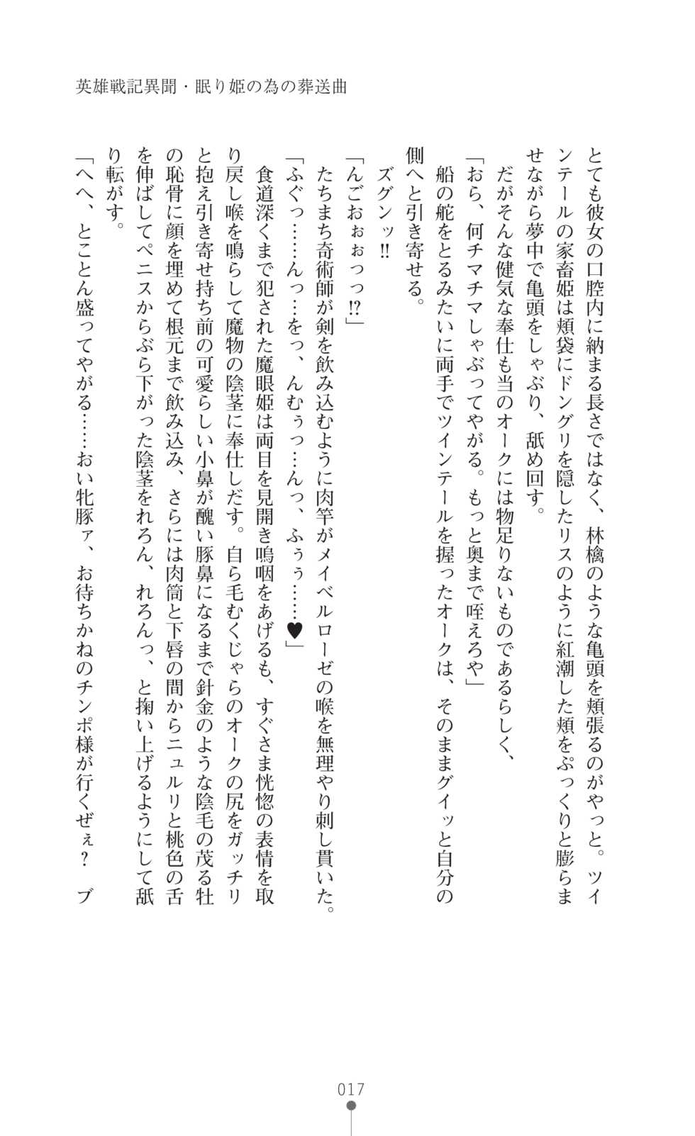 [Anthology] Icerya Eiyuusenki 9-10 [Kounyuu Tokuten] [Digital] - Page 17