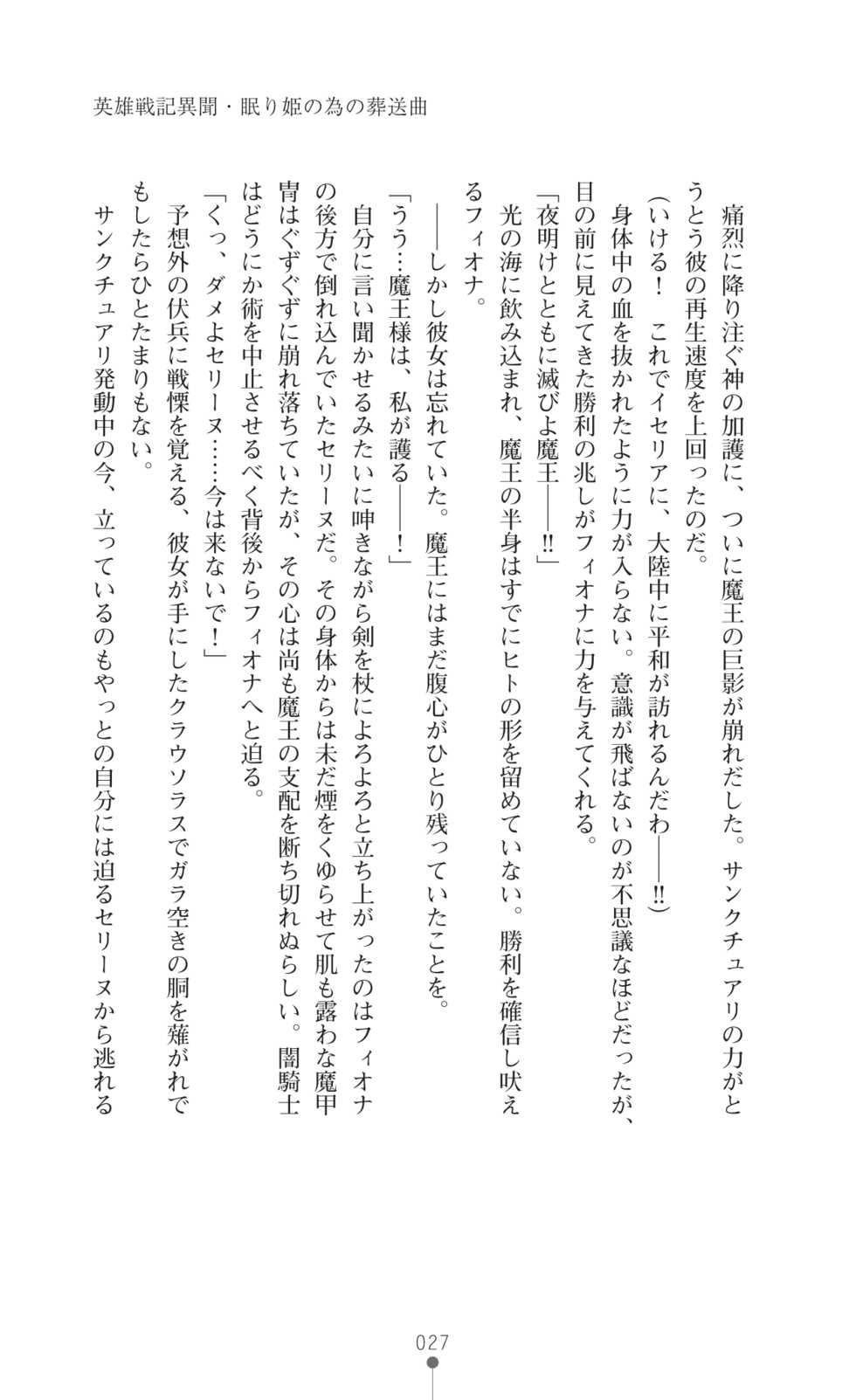 [Anthology] Icerya Eiyuusenki 9-10 [Kounyuu Tokuten] [Digital] - Page 27