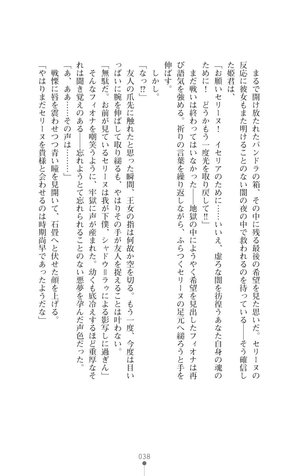 [Anthology] Icerya Eiyuusenki 9-10 [Kounyuu Tokuten] [Digital] - Page 38
