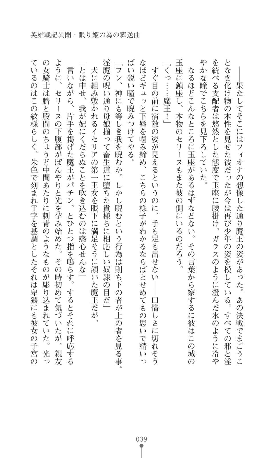 [Anthology] Icerya Eiyuusenki 9-10 [Kounyuu Tokuten] [Digital] - Page 39