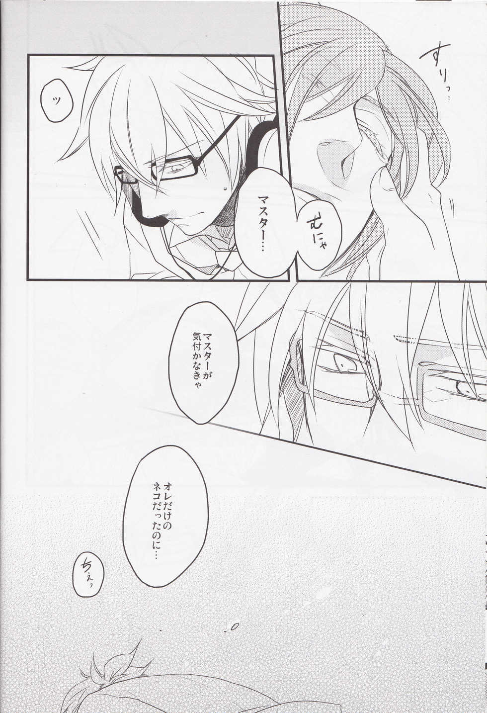 (THE VOC@LOiD M@STER14) [Caramellize! (Yuzuru)] Silent Voice (Vocaloid) - Page 17