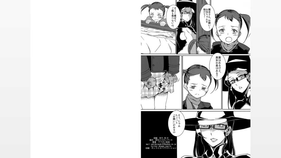 [The Monthly Istanbul (Ahugan Sugita)] Shotagari Witch [Digital] - Page 12