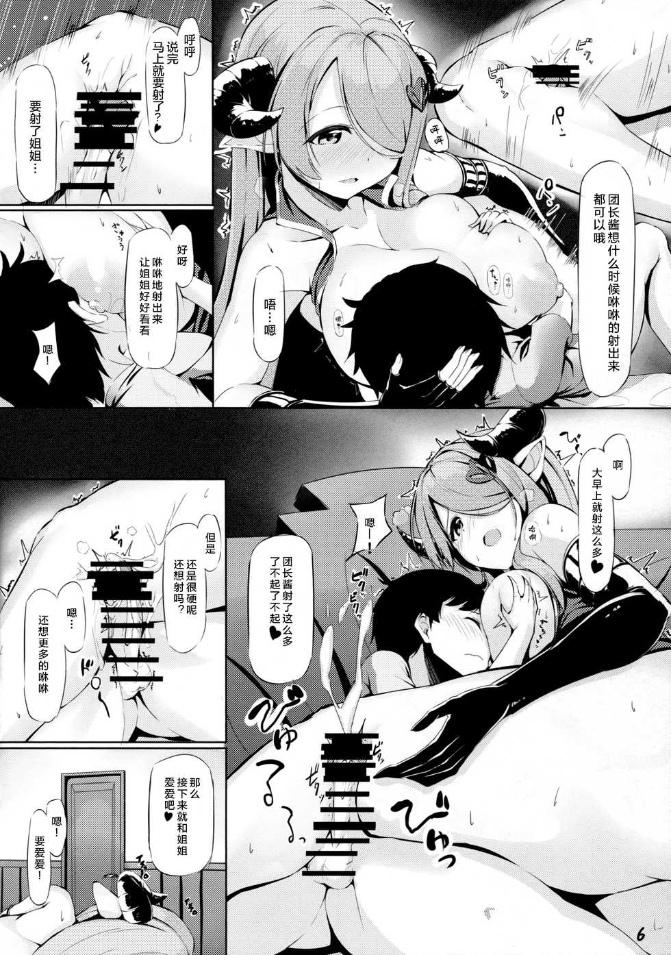 (C91) [Rokujinchuu (Haraita)] Onee-san ni Osewa Sasete Zoku (Granblue Fantasy) [Chinese] [绅士仓库汉化] - Page 7
