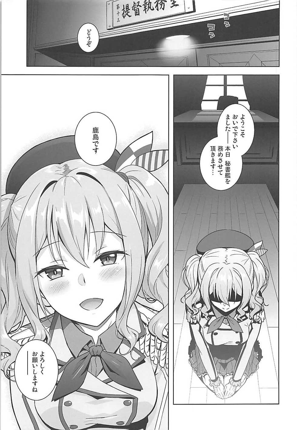 (COMIC1☆13) [sin-maniax (Todoroki Shin)] Kashima Asobi (Kantai Collection -KanColle-) - Page 4