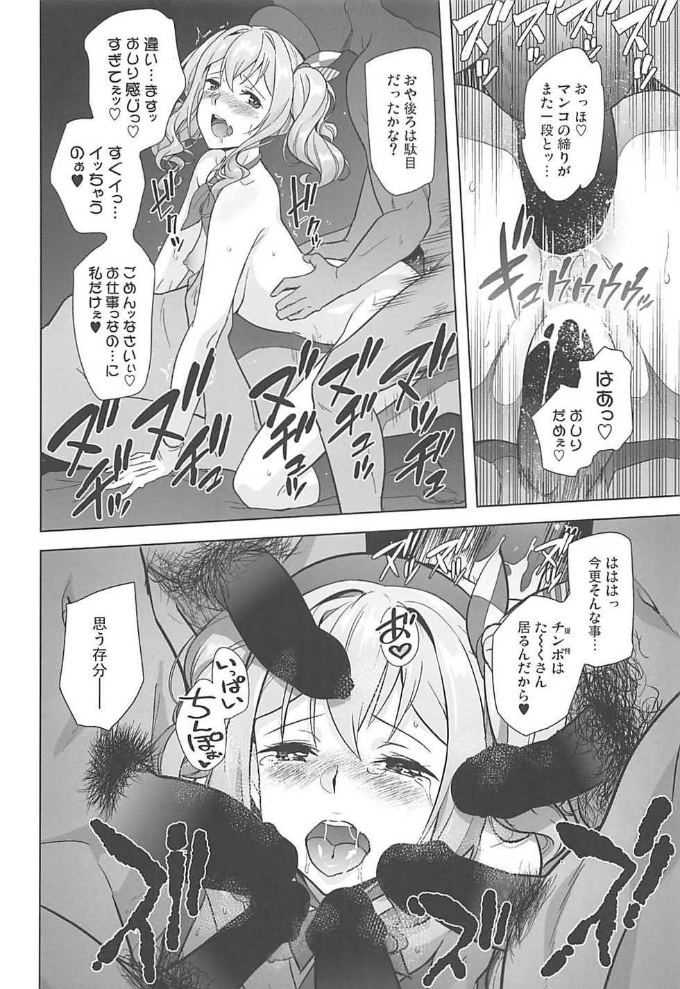 (COMIC1☆13) [sin-maniax (Todoroki Shin)] Kashima Asobi (Kantai Collection -KanColle-) - Page 17