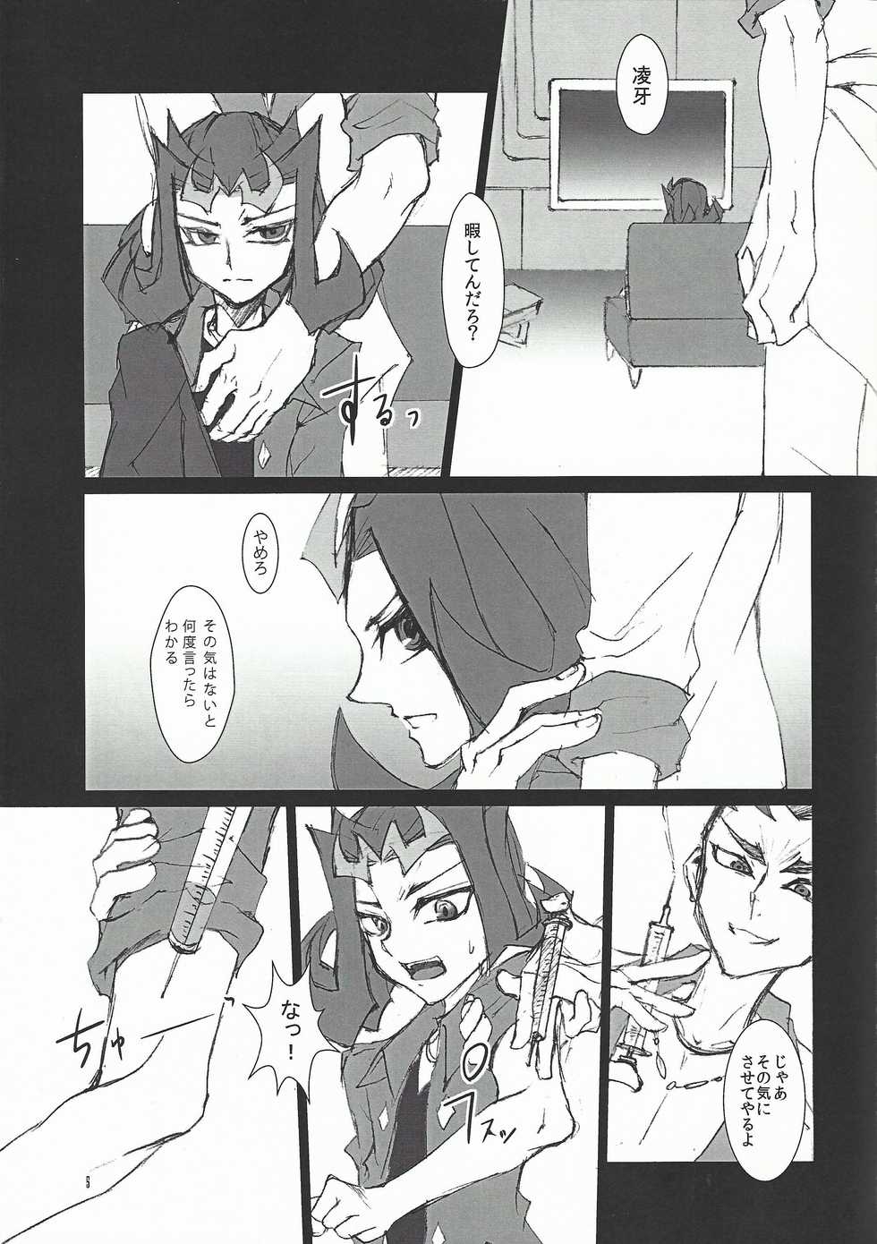 (SPARK7) [DIZZY (Akashi Kuyou)] Shark Dxxg (Yu-Gi-Oh! Zexal) - Page 4