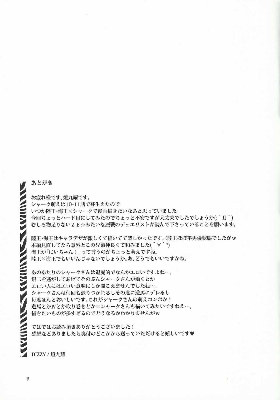 (SPARK7) [DIZZY (Akashi Kuyou)] Shark Dxxg (Yu-Gi-Oh! Zexal) - Page 16