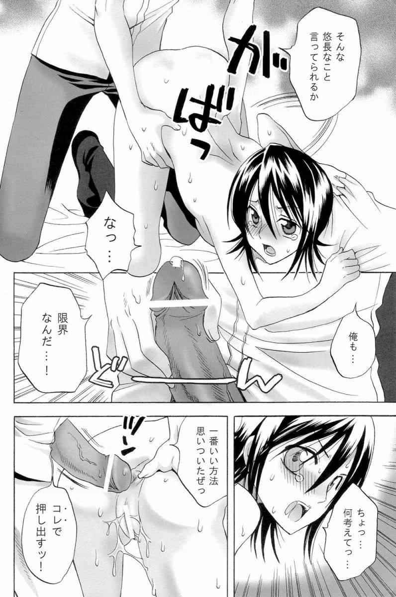 (C72) [Kurione-sha (YU-RI)] Berry Strawberry (Bleach) - Page 13