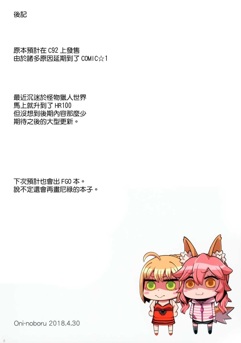 (COMIC1☆13) [O.N Art Works (Oni-noboru)] Fate/Lewd Summoning 2 -Scathach Hen- (Fate/Grand Order) [Chinese] [無邪氣漢化組] - Page 19