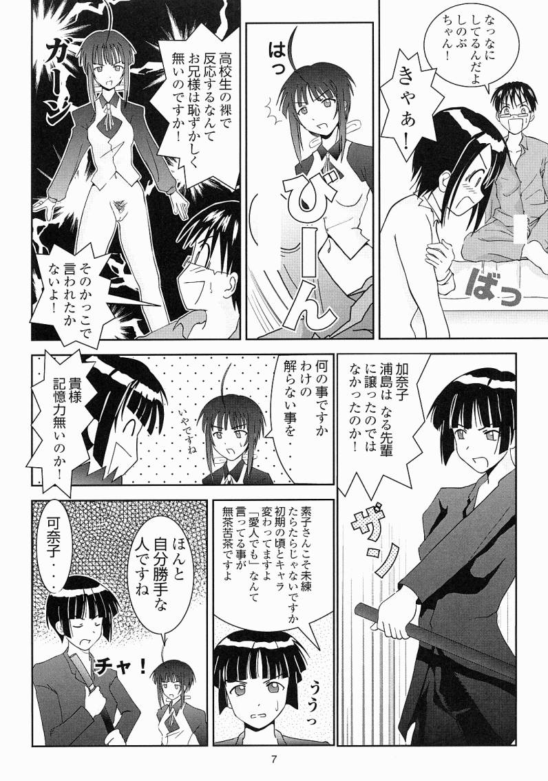 (C61) [Shikaper (Shikanosuke)] Oniichan-Ga-Iino! (Love Hina) - Page 8
