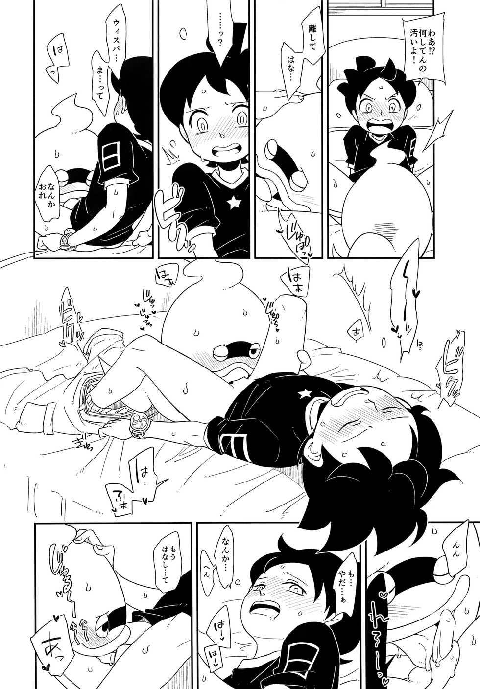 [YMC (Chihi)] Dekiru shitsuji wa chigaimasu (Youkai Watch) - Page 13