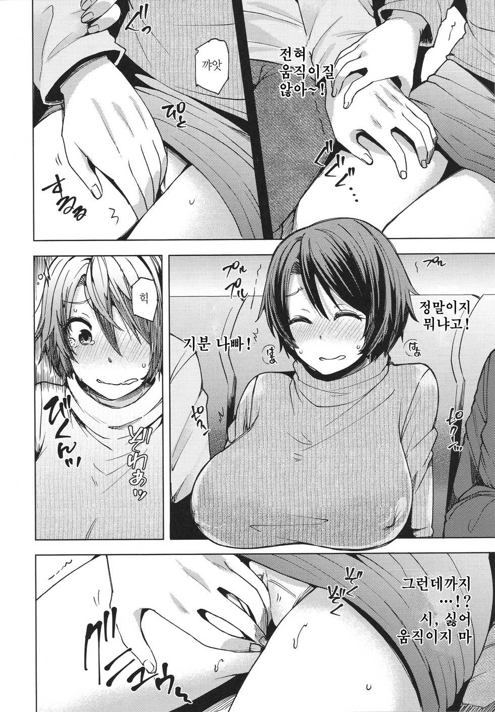(C93) [Arysuivery (Ayakase Chiyoko, Ayakase Riberi)] Yakou Bus de Chikan Sarete Netorareta Tsuma | 야간버스에서 치한당해서 네토라레당한 아내 [Korean] - Page 7
