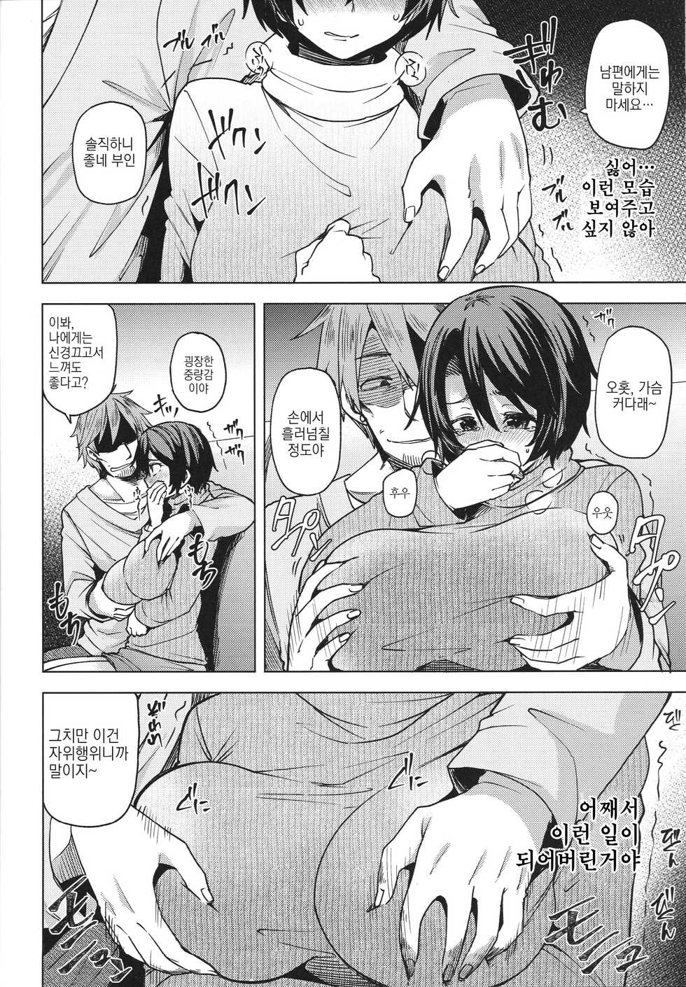 (C93) [Arysuivery (Ayakase Chiyoko, Ayakase Riberi)] Yakou Bus de Chikan Sarete Netorareta Tsuma | 야간버스에서 치한당해서 네토라레당한 아내 [Korean] - Page 13