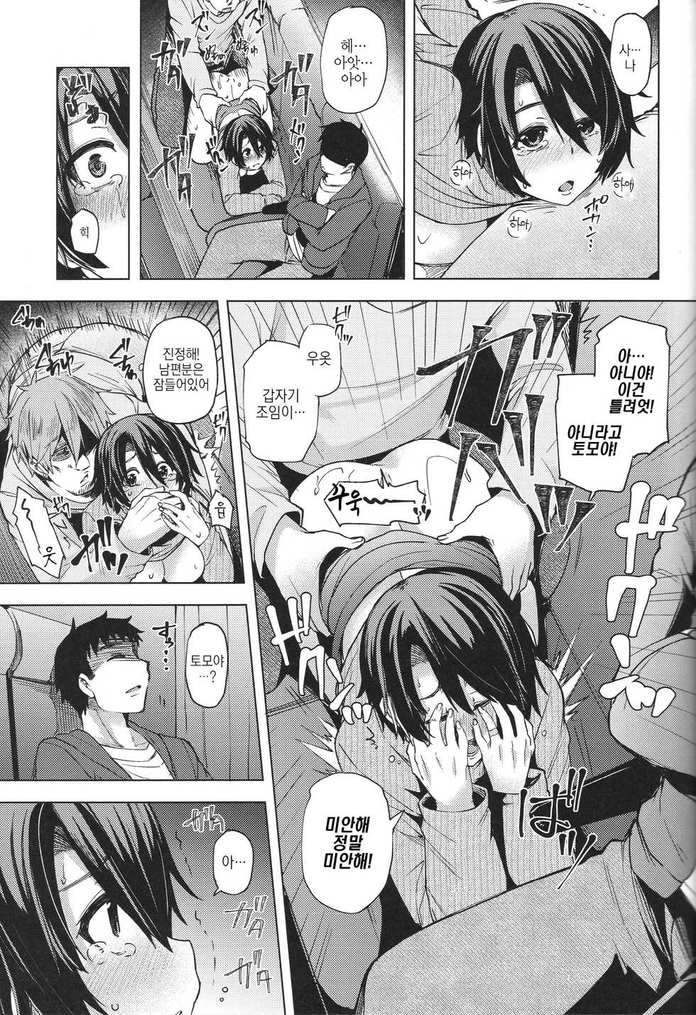 (C93) [Arysuivery (Ayakase Chiyoko, Ayakase Riberi)] Yakou Bus de Chikan Sarete Netorareta Tsuma | 야간버스에서 치한당해서 네토라레당한 아내 [Korean] - Page 36