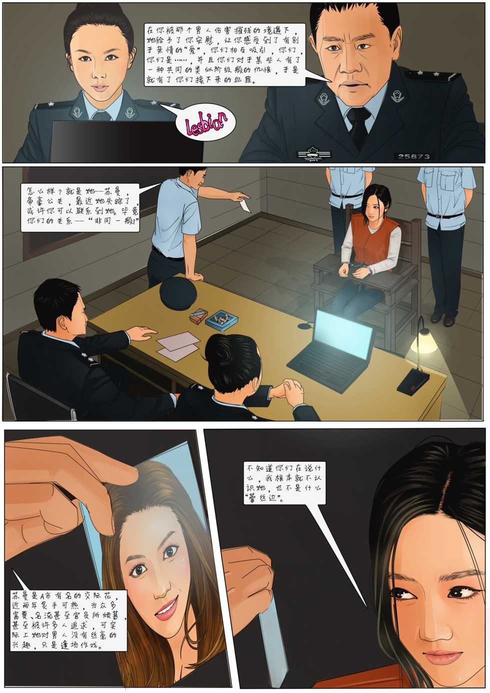 [枫语]Three Female Prisoners 3 [Chinese]中文 - Page 18