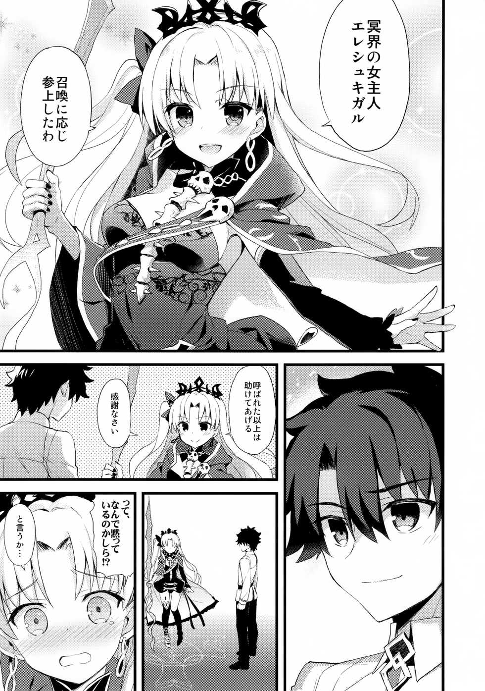 (SC2018 Spring) [AYUEST (Ayuya)] My Room de Ere-chan to. (Fate/Grand Order) - Page 4