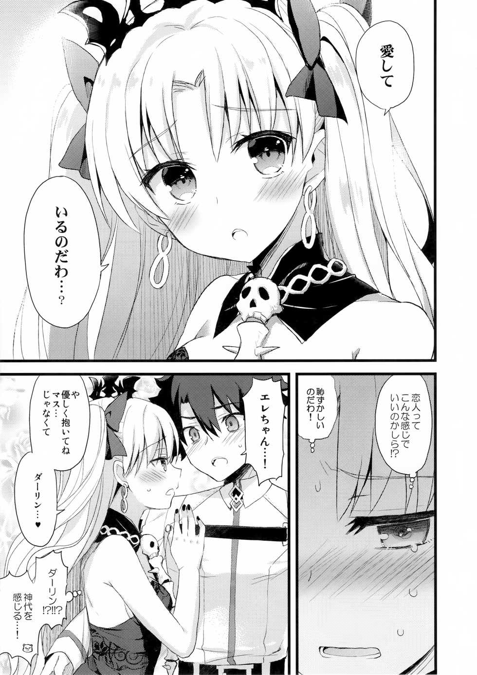(SC2018 Spring) [AYUEST (Ayuya)] My Room de Ere-chan to. (Fate/Grand Order) - Page 10