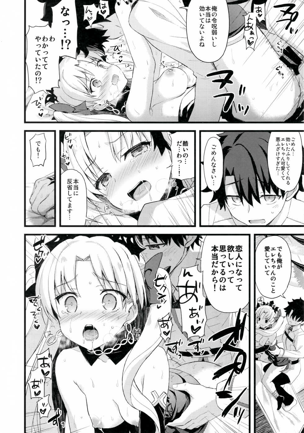 (SC2018 Spring) [AYUEST (Ayuya)] My Room de Ere-chan to. (Fate/Grand Order) - Page 15