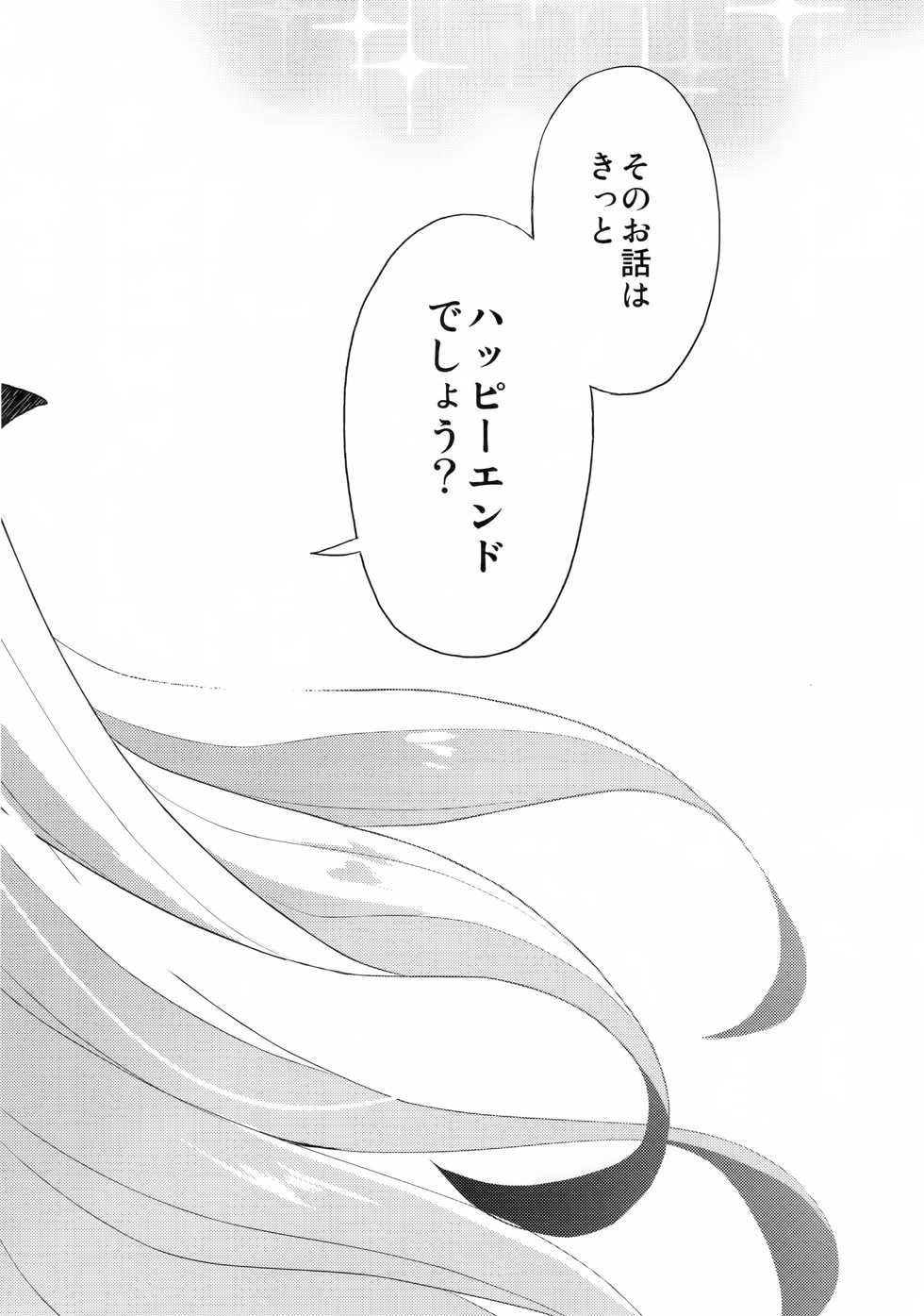 (SC2018 Spring) [AYUEST (Ayuya)] My Room de Ere-chan to. (Fate/Grand Order) - Page 21
