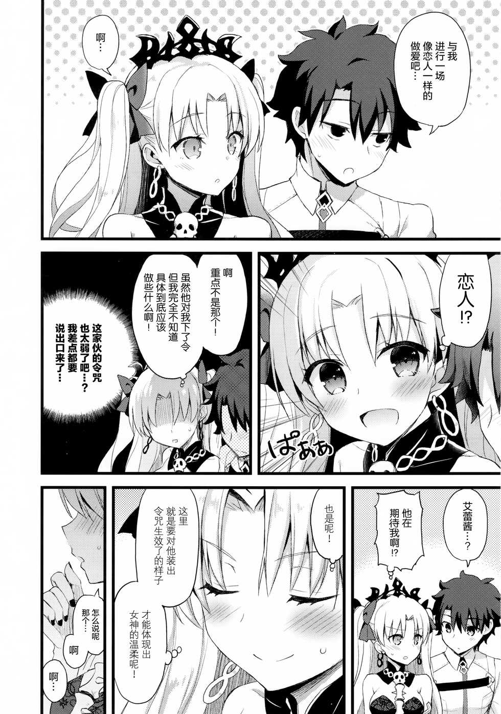 (SC2018 Spring) [AYUEST (Ayuya)] My Room de Ere-chan to. (Fate/Grand Order) [Chinese] [绅士仓库汉化] - Page 10