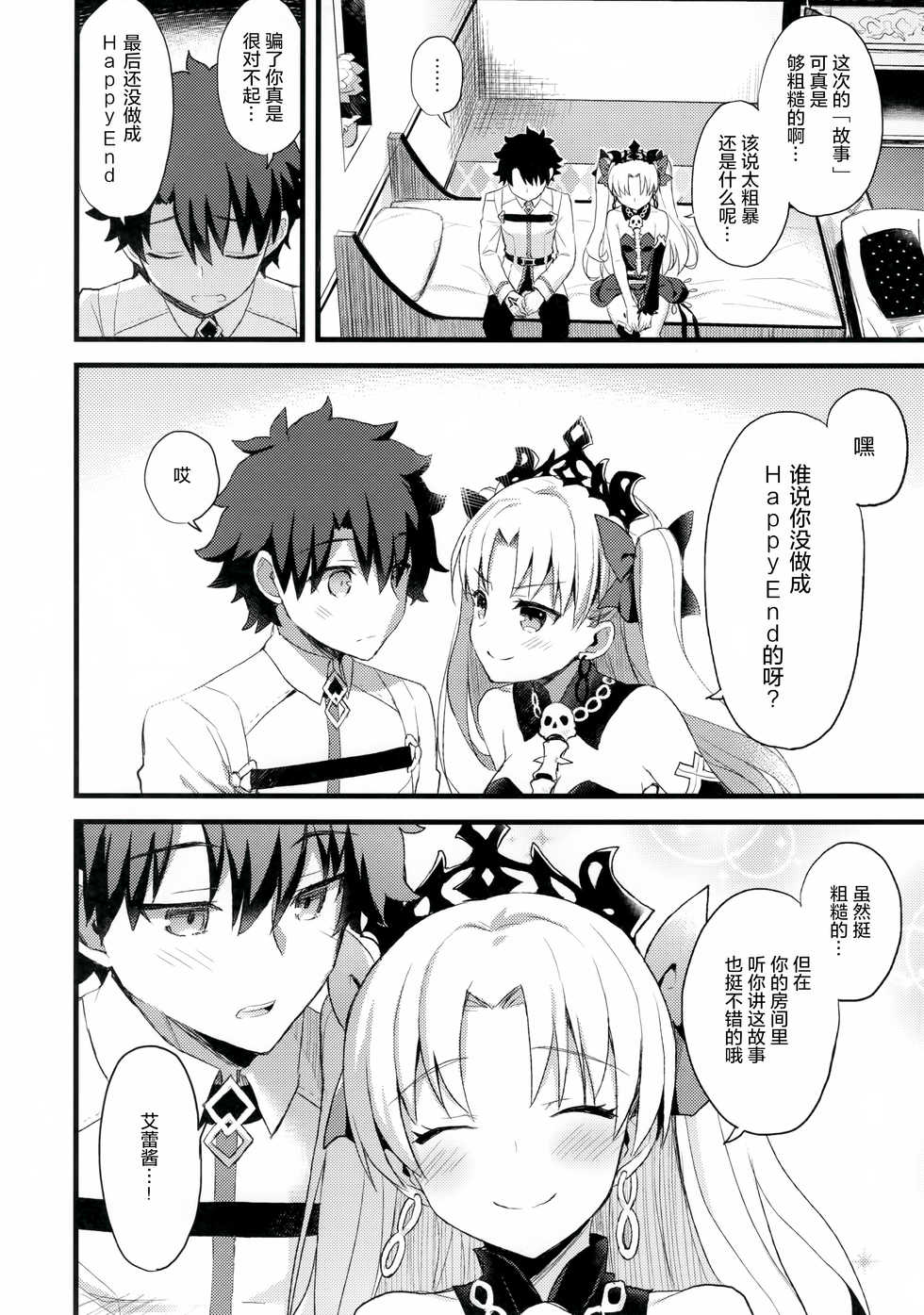 (SC2018 Spring) [AYUEST (Ayuya)] My Room de Ere-chan to. (Fate/Grand Order) [Chinese] [绅士仓库汉化] - Page 20