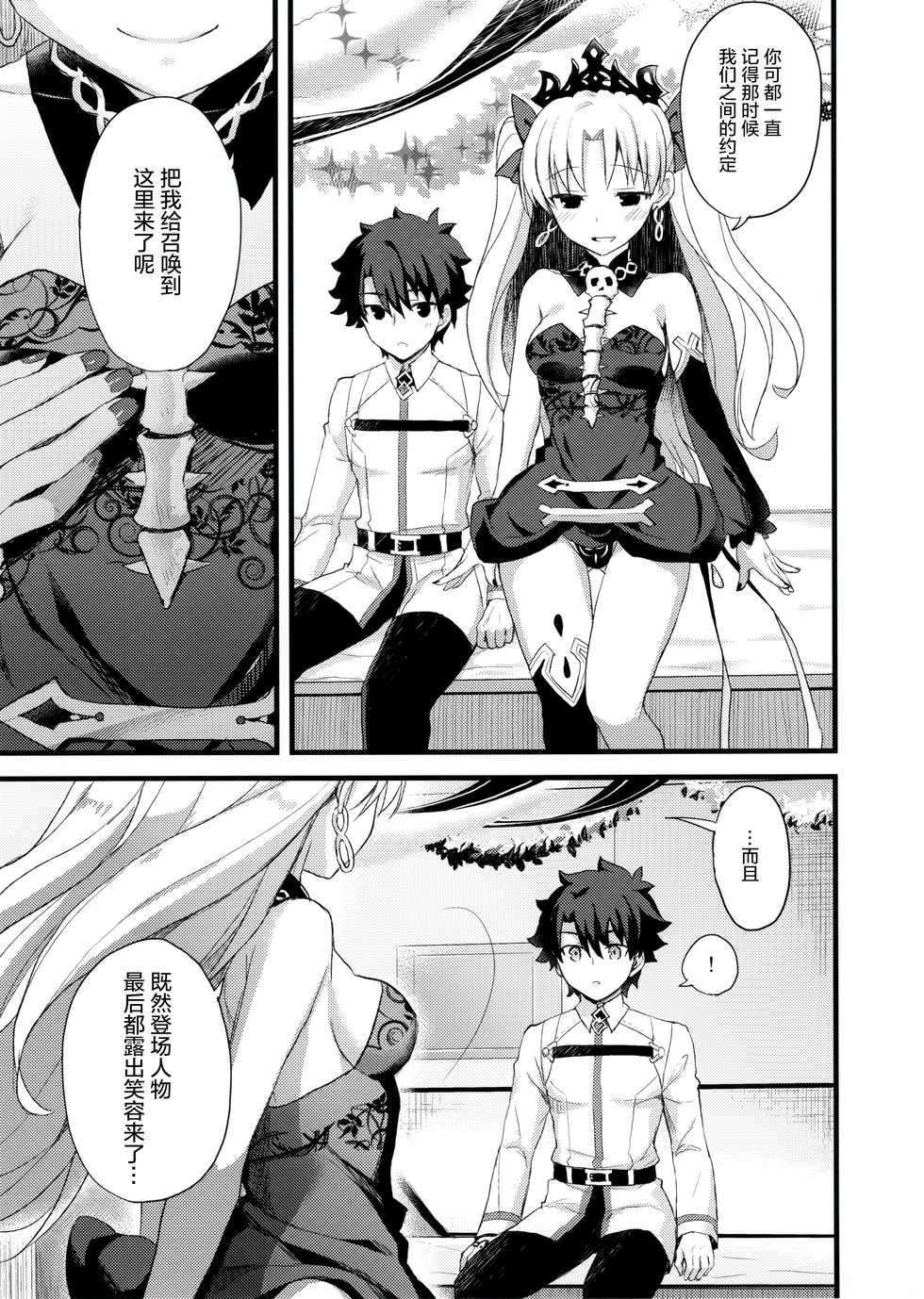 (SC2018 Spring) [AYUEST (Ayuya)] My Room de Ere-chan to. (Fate/Grand Order) [Chinese] [绅士仓库汉化] - Page 21