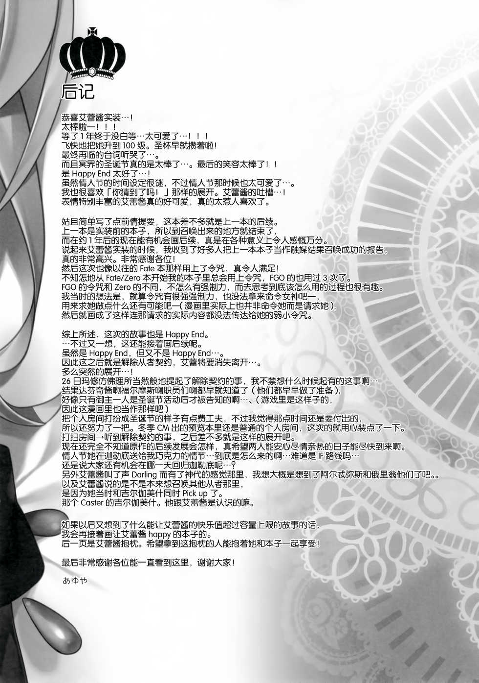 (SC2018 Spring) [AYUEST (Ayuya)] My Room de Ere-chan to. (Fate/Grand Order) [Chinese] [绅士仓库汉化] - Page 24
