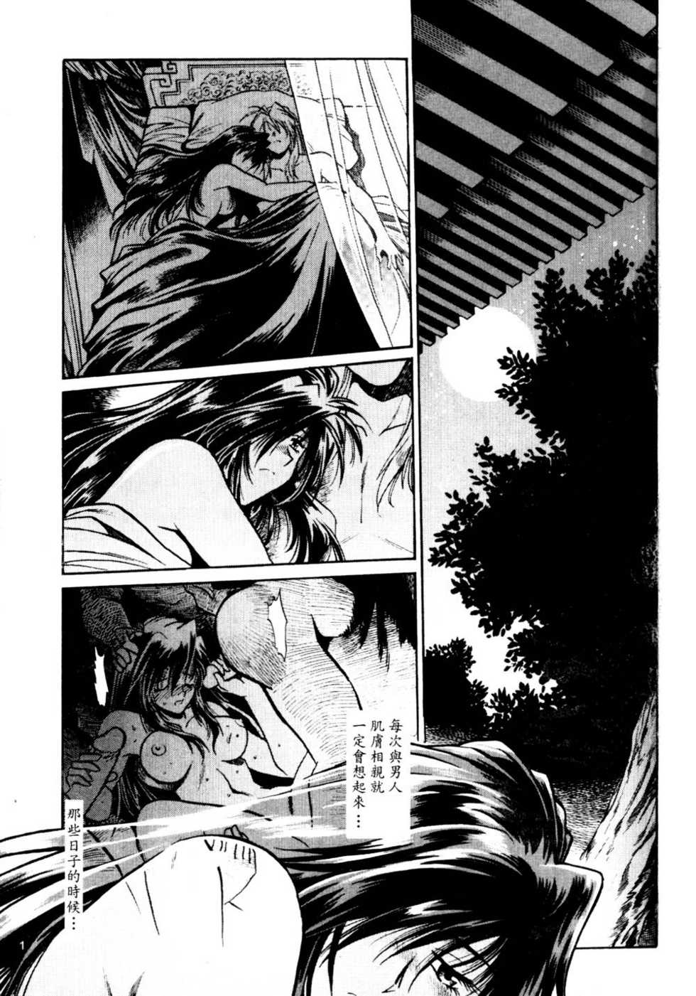 [Manabe Jouji] Ura Sengoku Ginga Gun'yuu 3 [Chinese] - Page 2