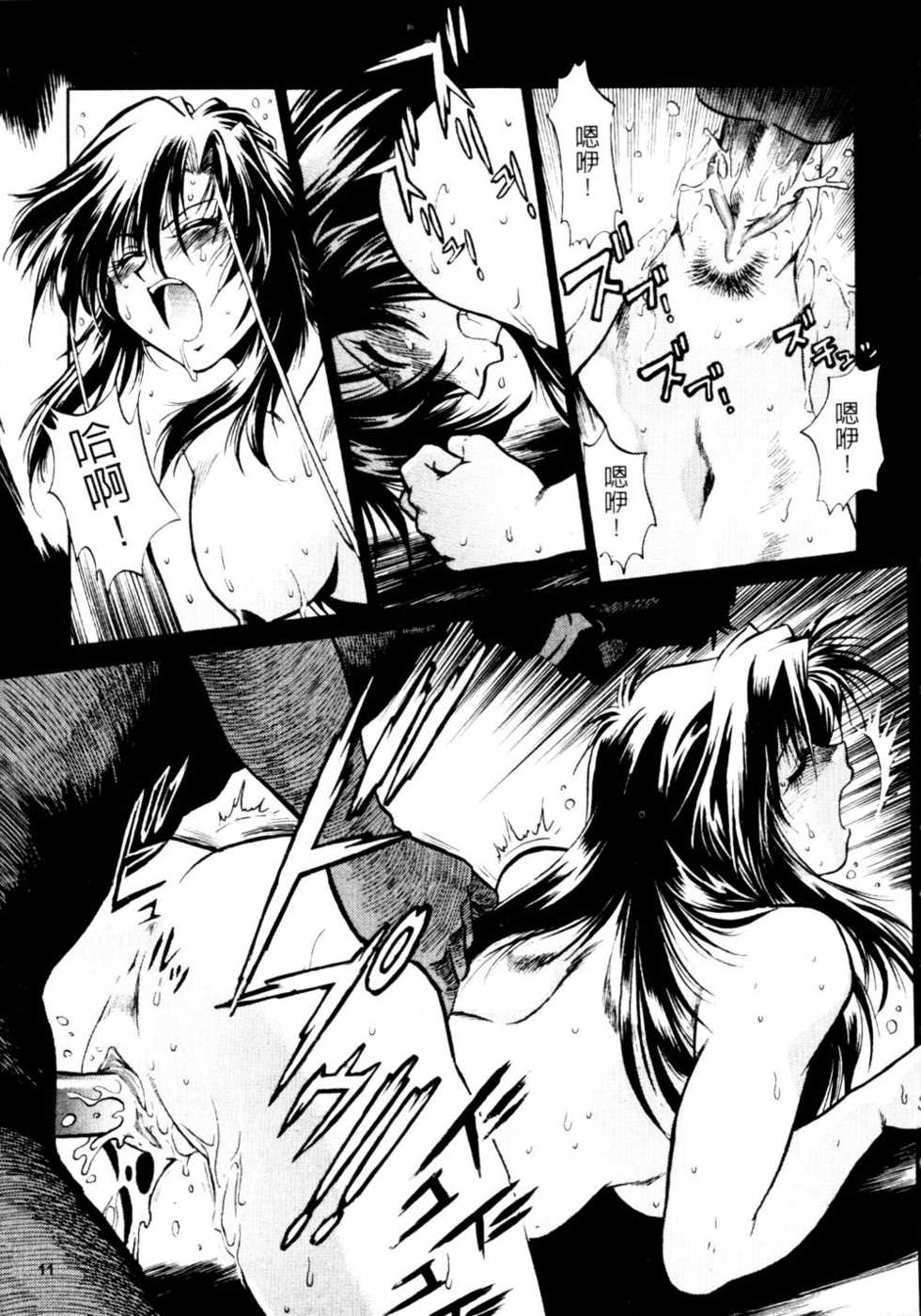 [Manabe Jouji] Ura Sengoku Ginga Gun'yuu 3 [Chinese] - Page 12