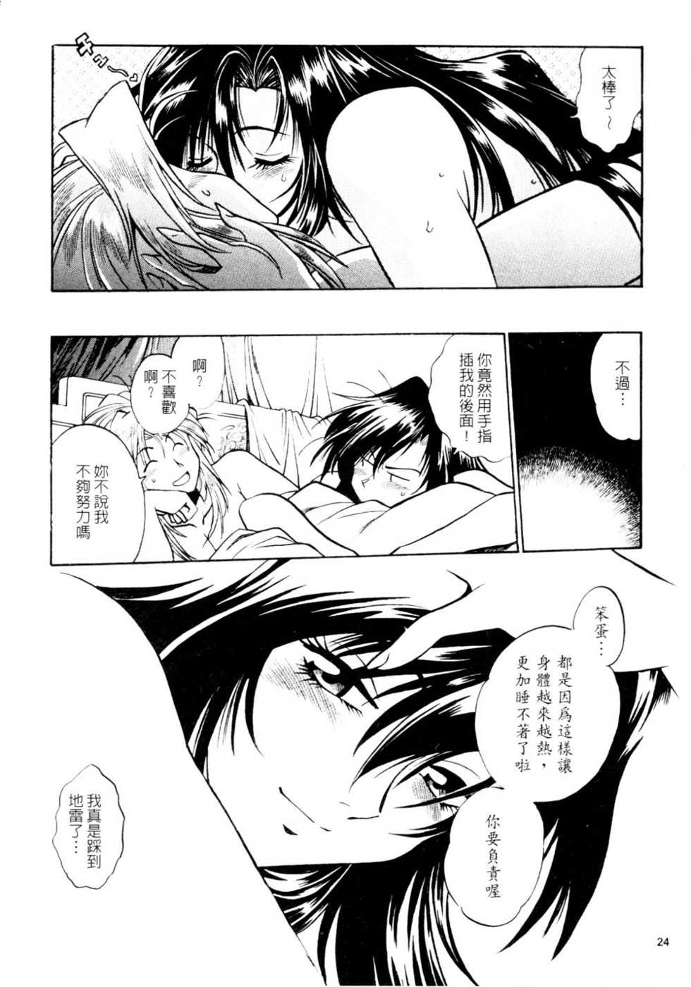 [Manabe Jouji] Ura Sengoku Ginga Gun'yuu 3 [Chinese] - Page 25