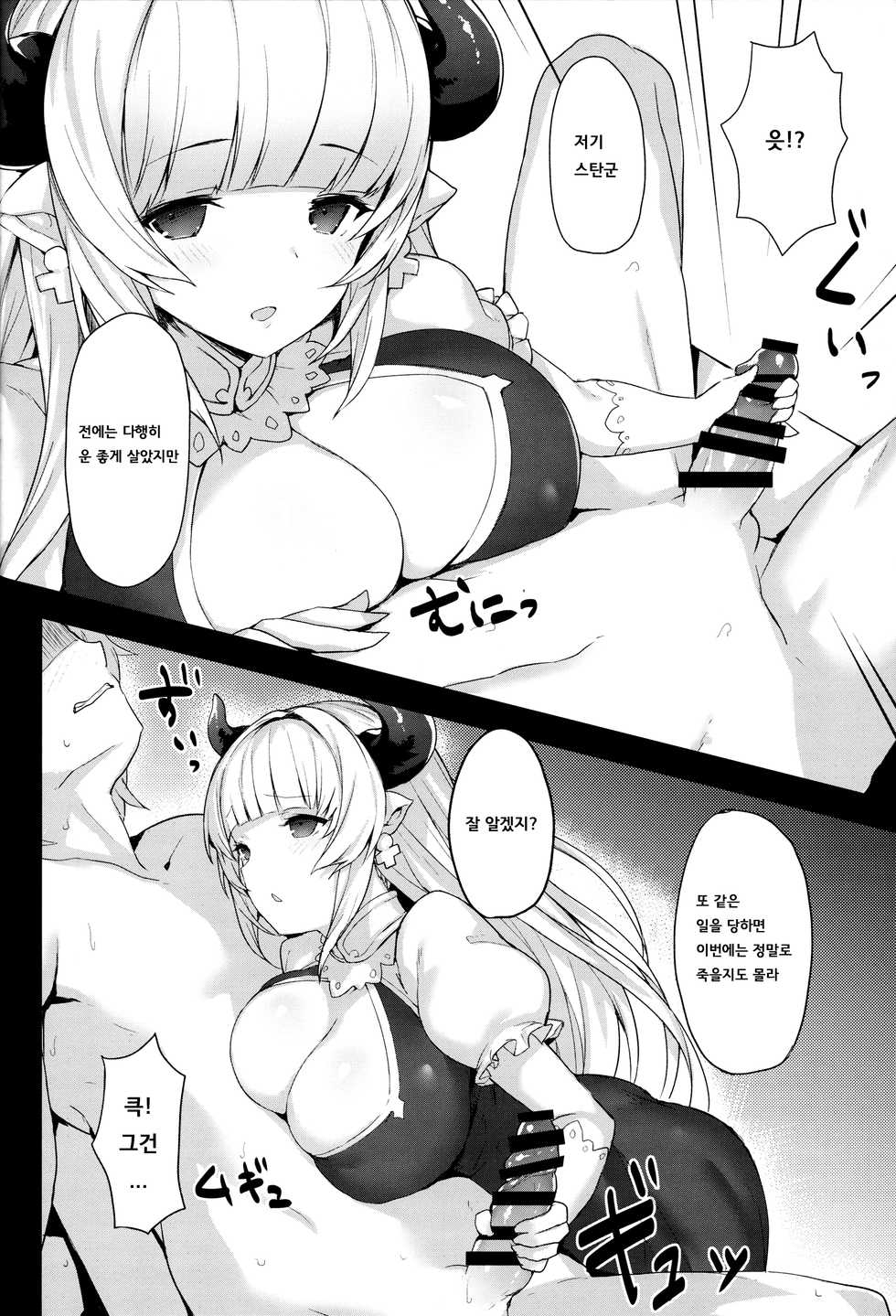 (C90) [INYM (Inayama)] Draph-zoku no Oyako wa Sugoi | 드라프족의 모녀는 굉장해 (Granblue Fantasy) [Korean] [TEAM 김광주] - Page 6