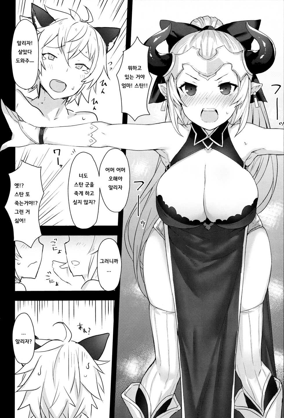 (C90) [INYM (Inayama)] Draph-zoku no Oyako wa Sugoi | 드라프족의 모녀는 굉장해 (Granblue Fantasy) [Korean] [TEAM 김광주] - Page 12