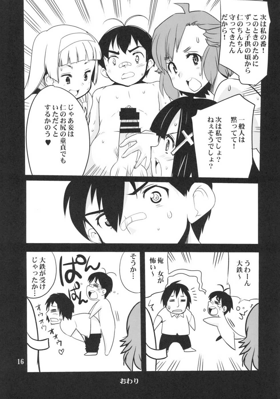 (C75) [Kenro Koubo (Orimoto Mimana)] Nagi-sama Recycle (Kannagi) - Page 15