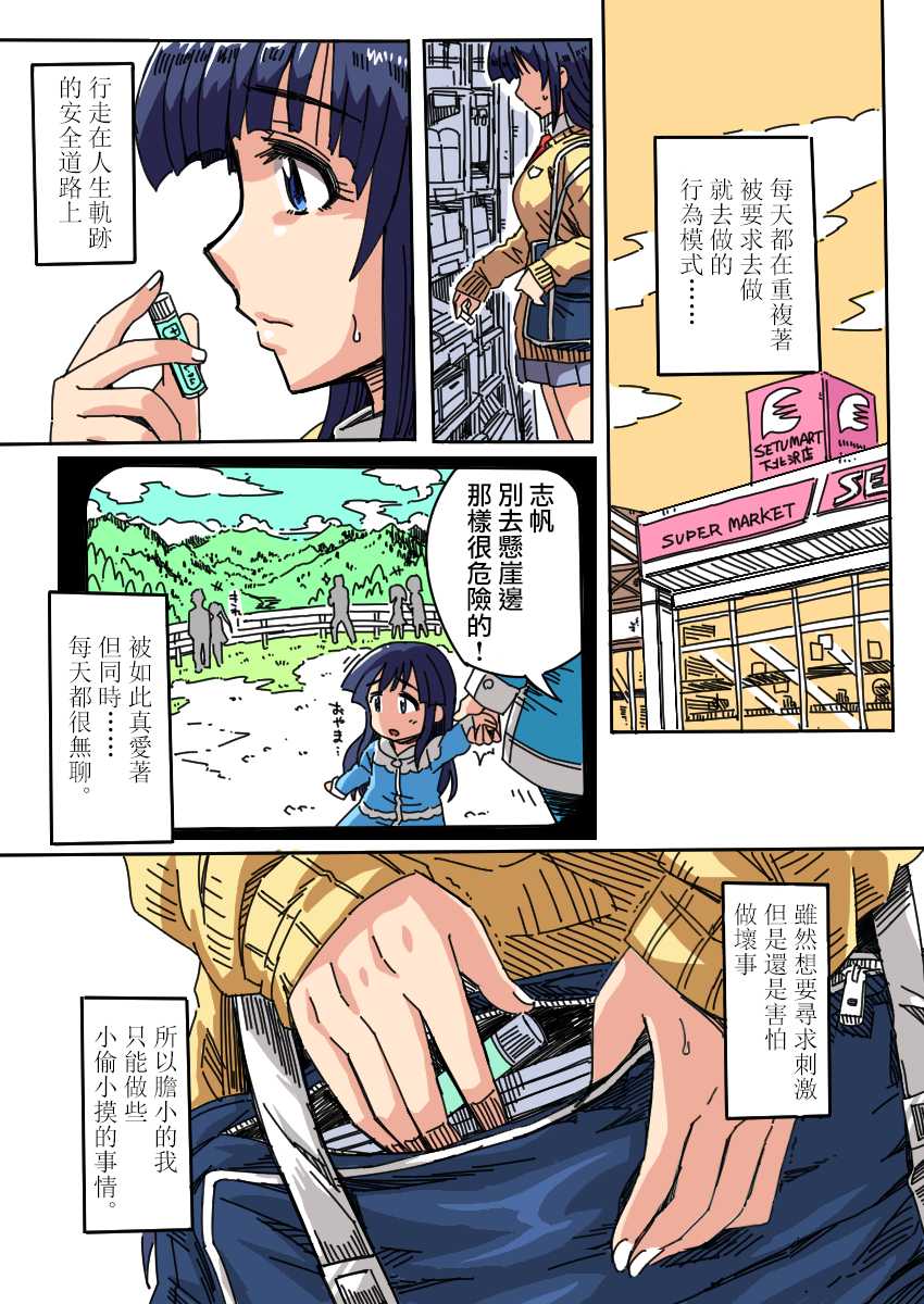 [zetubou] Manbiki Hunter Kusuguri G Men [Chinese] [白女西示汉化] - Page 1