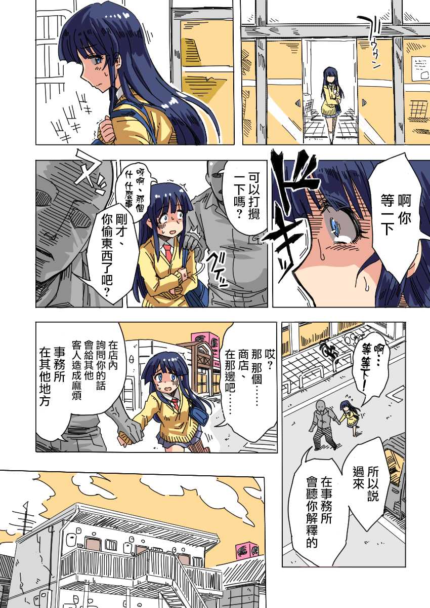 [zetubou] Manbiki Hunter Kusuguri G Men [Chinese] [白女西示汉化] - Page 2