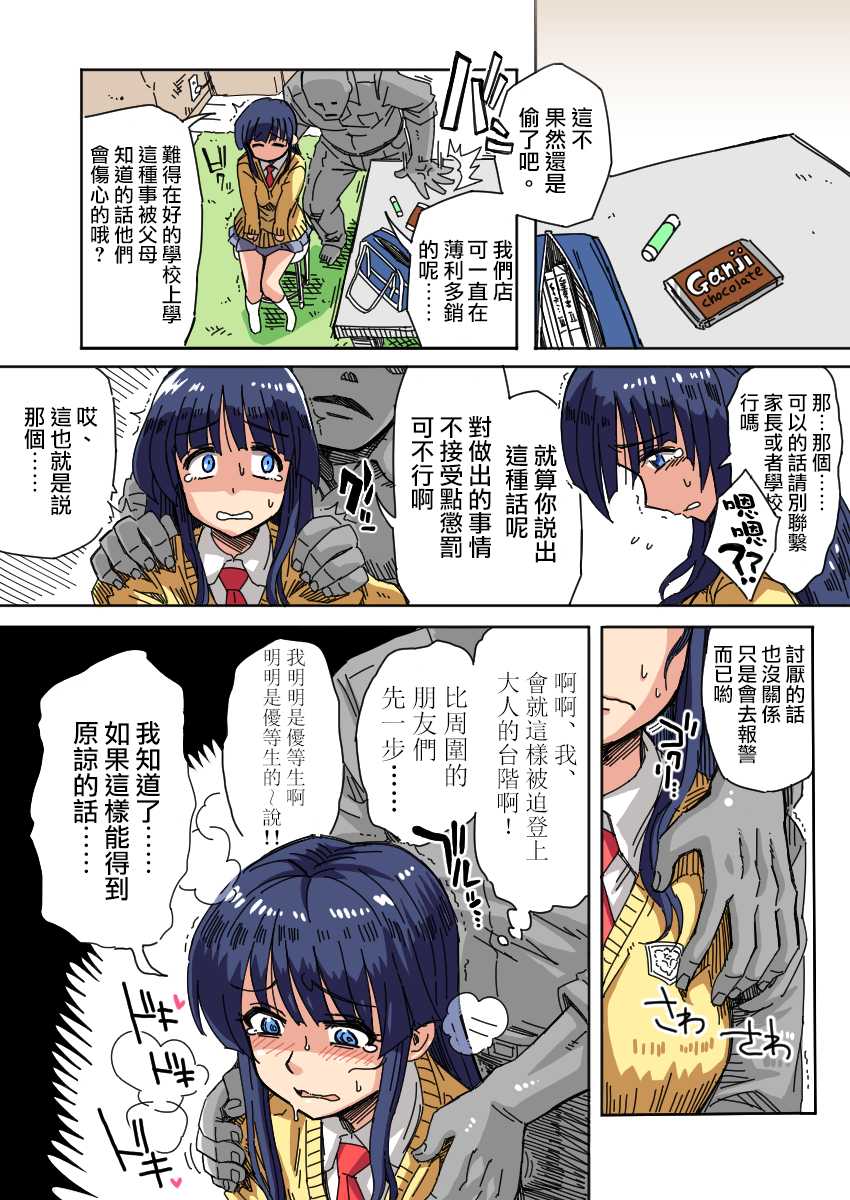 [zetubou] Manbiki Hunter Kusuguri G Men [Chinese] [白女西示汉化] - Page 3